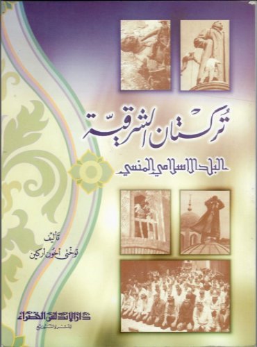 مكتبة تركستاني History Of Turkistan Page 4