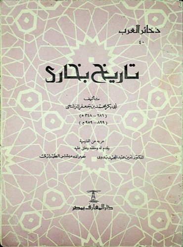 تاريخ تركستان الشرقية مكتبة تركستاني