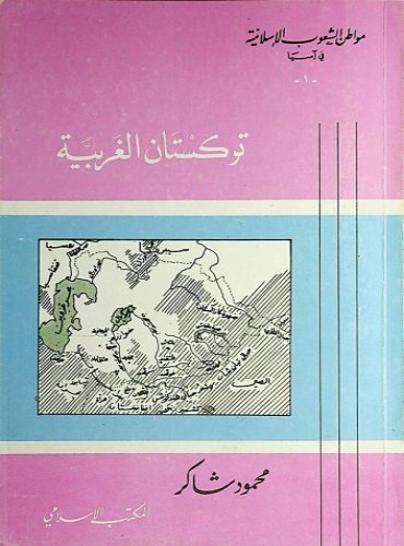 مكتبة تركستاني History Of Turkistan