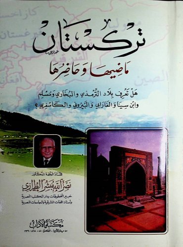 مكتبة تركستاني History Of Turkistan