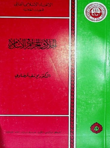 The Lawful And The Prohibited In Islam | Library Of Turkistani